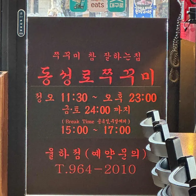 동성로쭈꾸미 대표 사진