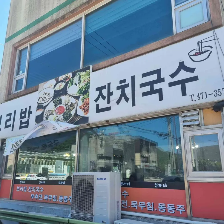 임가네보리밥잔치국수 대표 사진