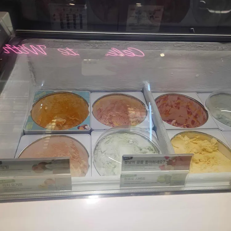 배스킨라빈스 사진 1