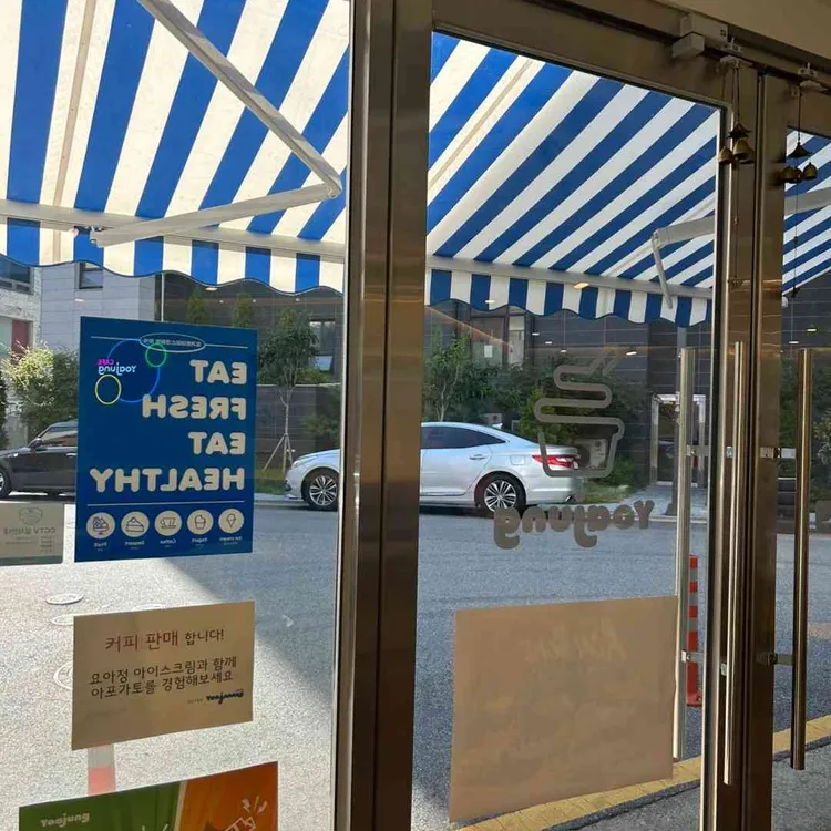 카페요아정 대표 사진