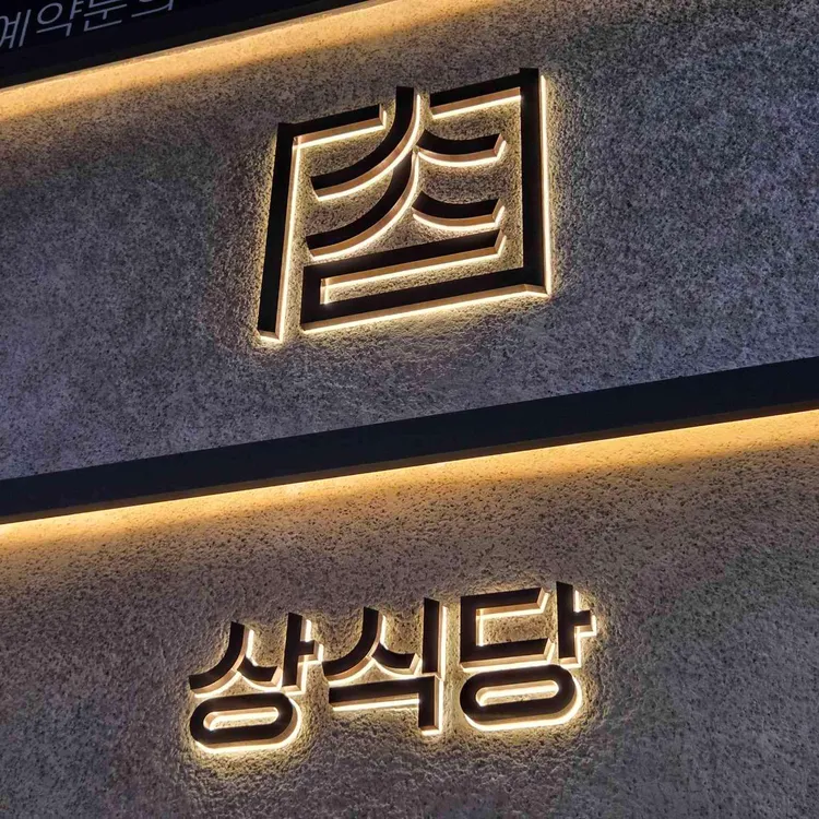 상식당 사진 2
