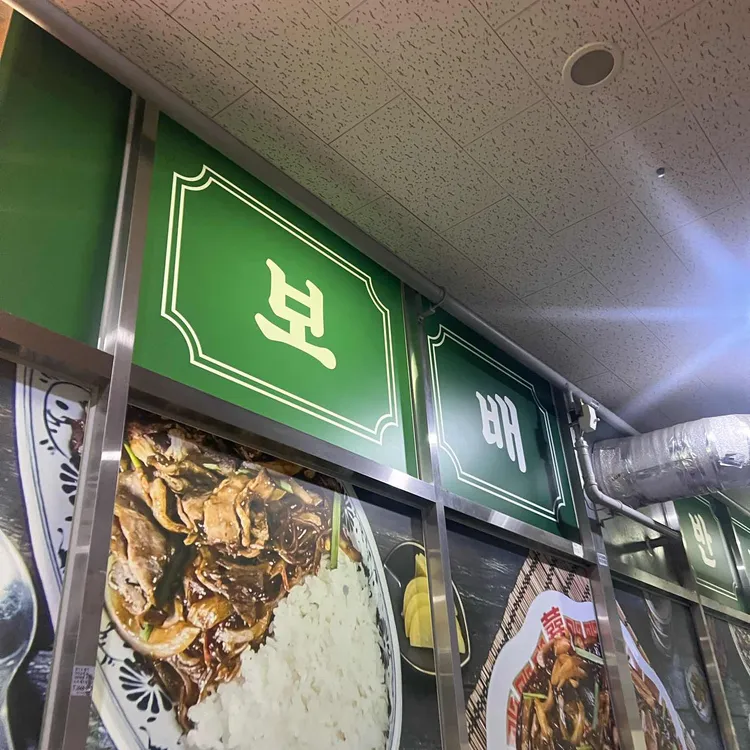 보배반점 대표 사진