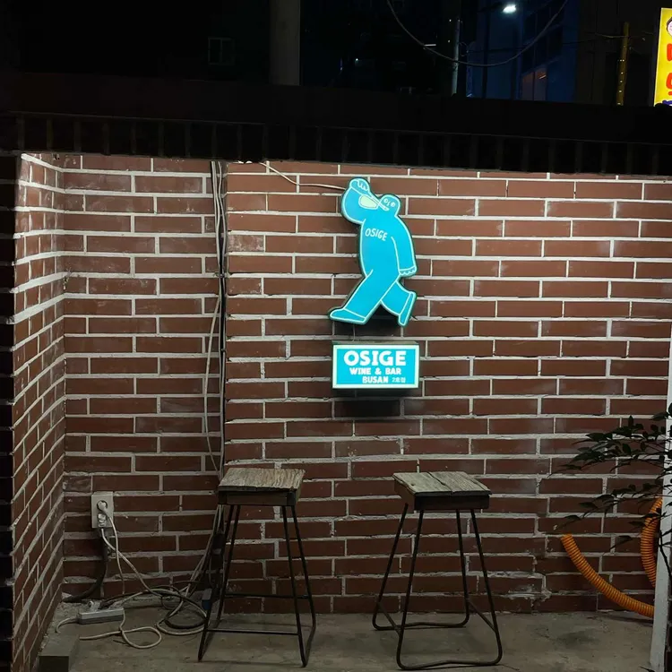 오시게크래프트 대표 사진