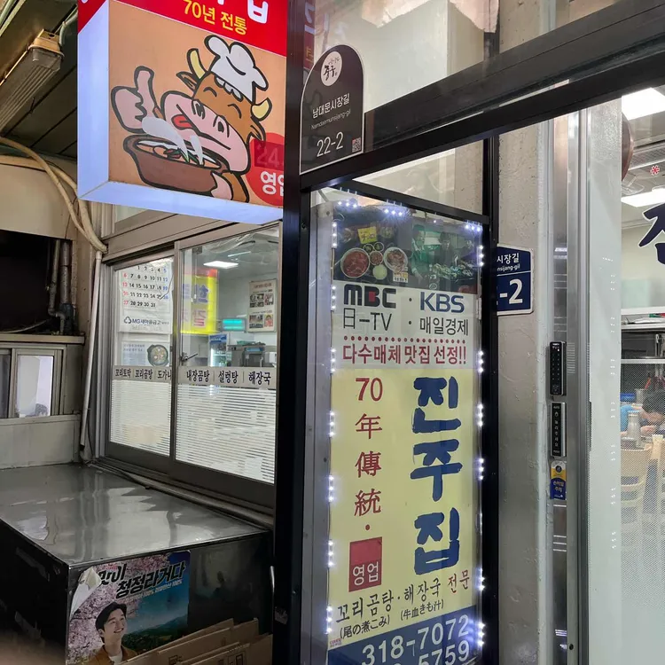 진주집 사진 2