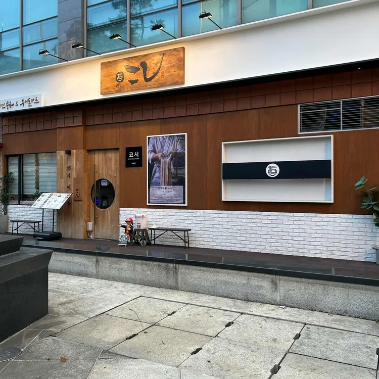 코시 사진 2