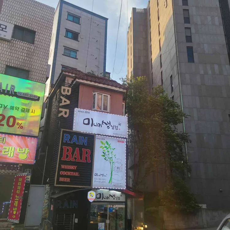 미나리삼겹살 사진 1
