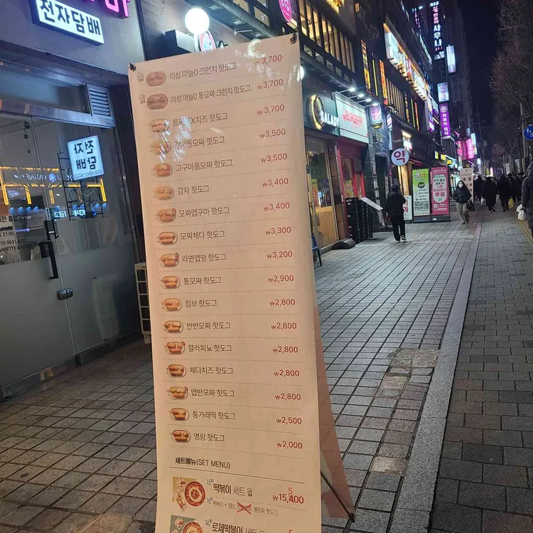 명랑핫도그 대표 사진
