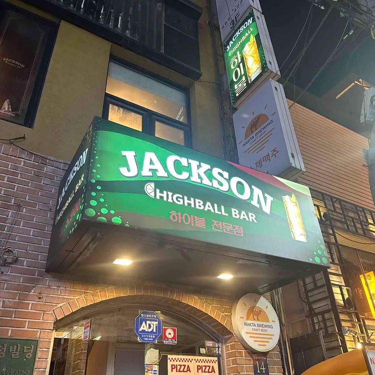 잭슨 하이볼 대표 사진