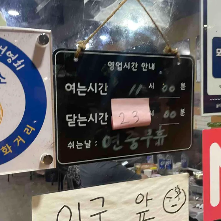 철뚝집 대표 사진