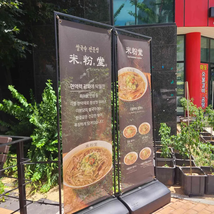 미분당 대표 사진