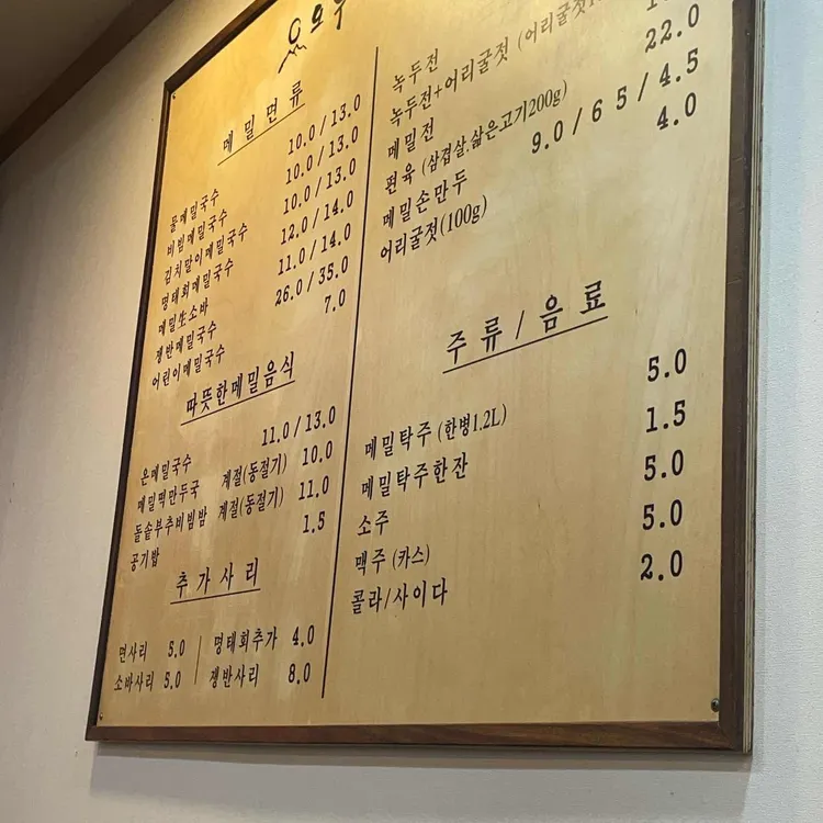 오두산 막국수 대표 사진