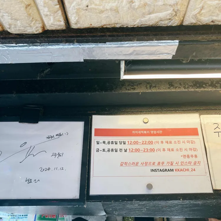 까치네떡볶이 대표 사진
