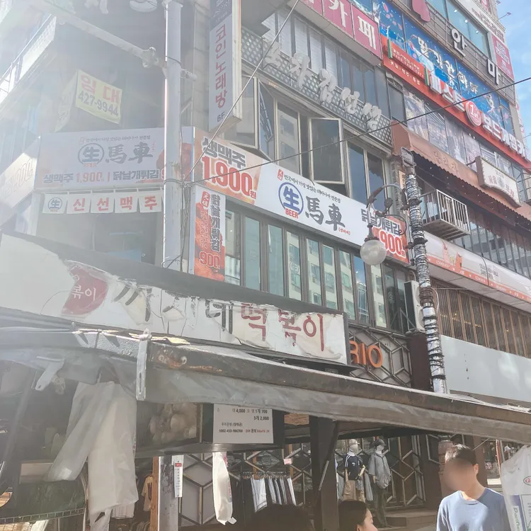 까치네떡볶이 사진 1