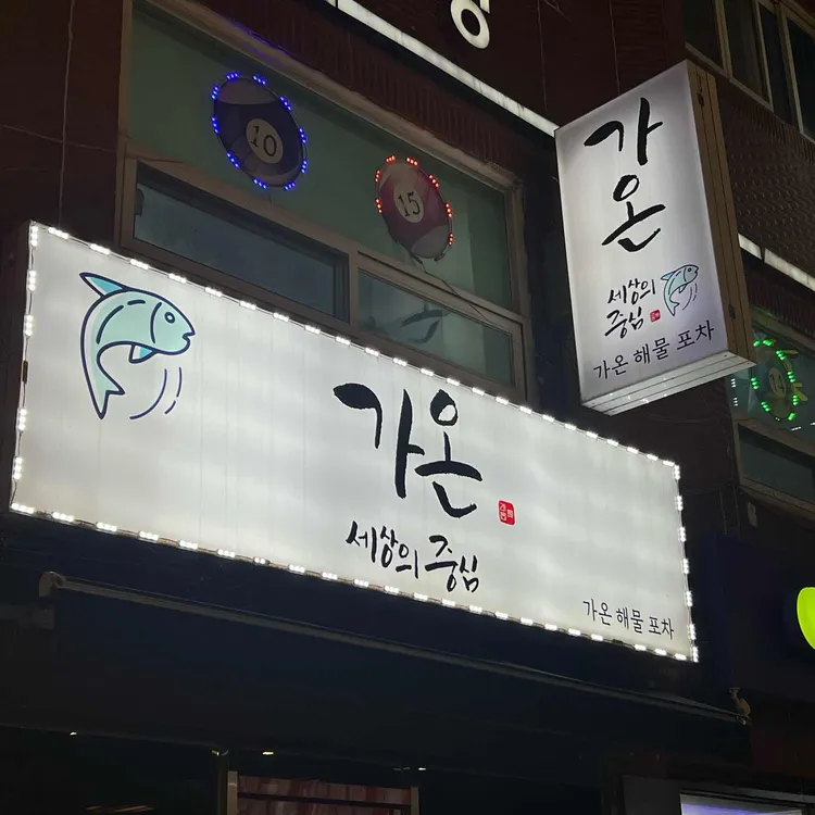 가온 사진 1