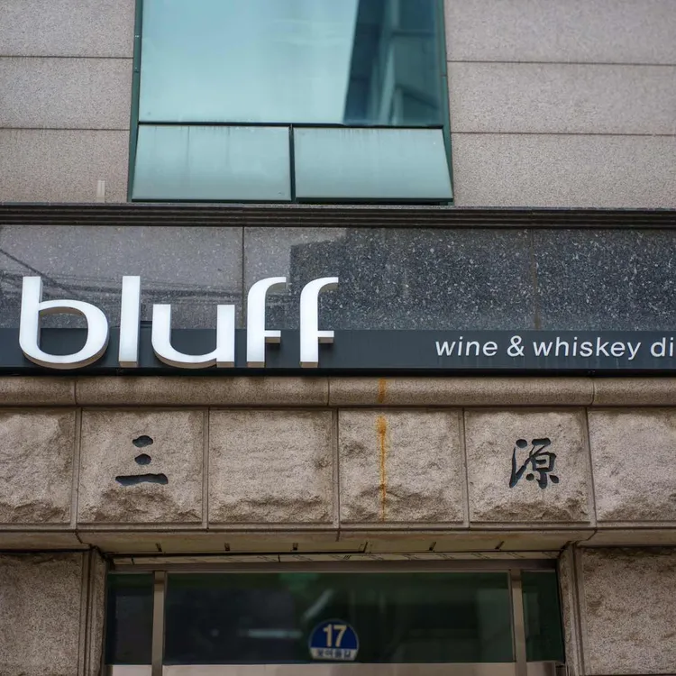 블러프 대표 사진