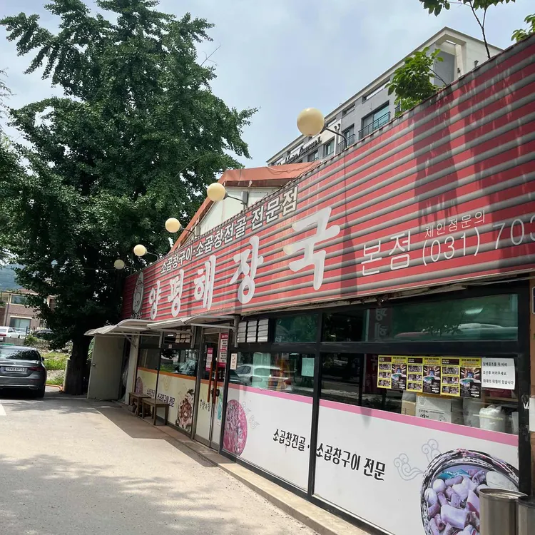 양평해장국 대표 사진