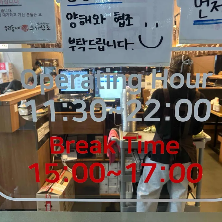 우리동네스시신조 대표 사진