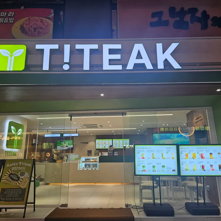 티티크 대표 사진