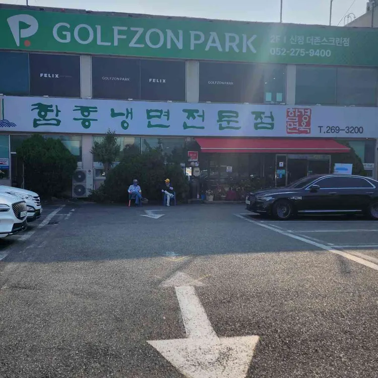 함경면옥 대표 사진