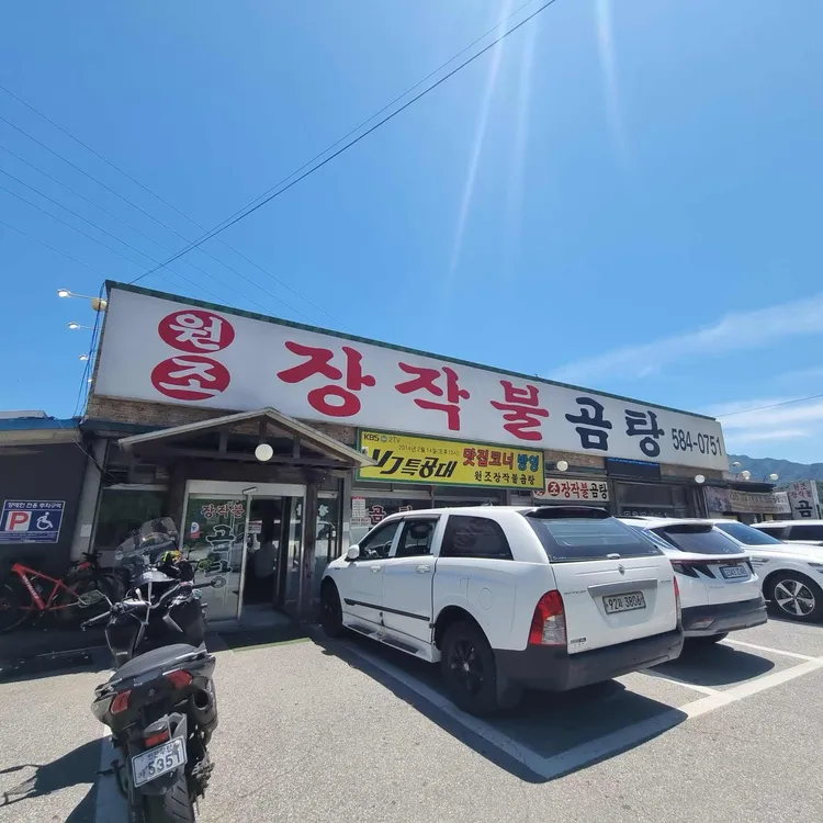 원조장작불곰탕 대표 사진