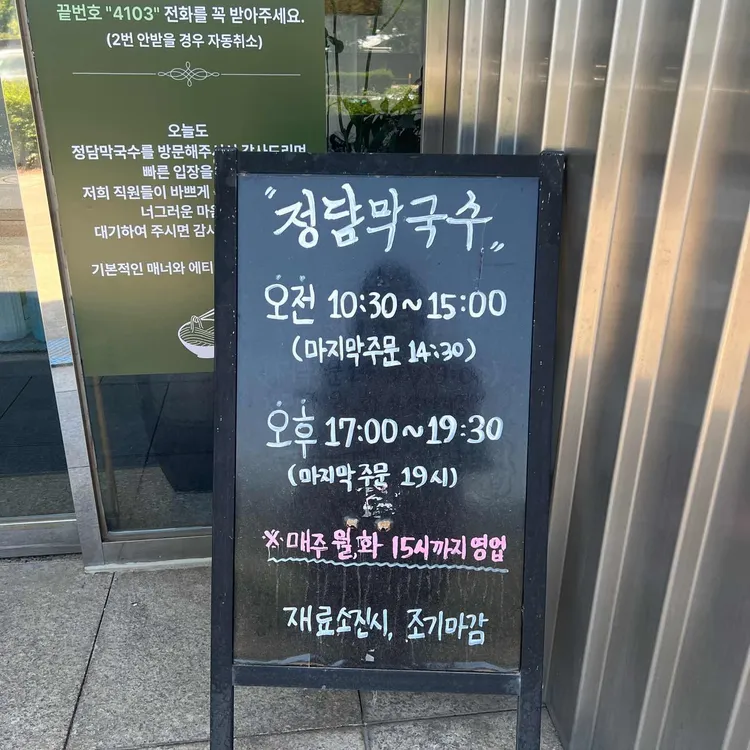 정담막국수 대표 사진