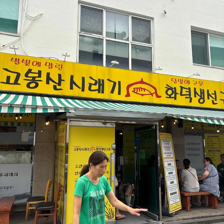 고봉산시래기 사진 1