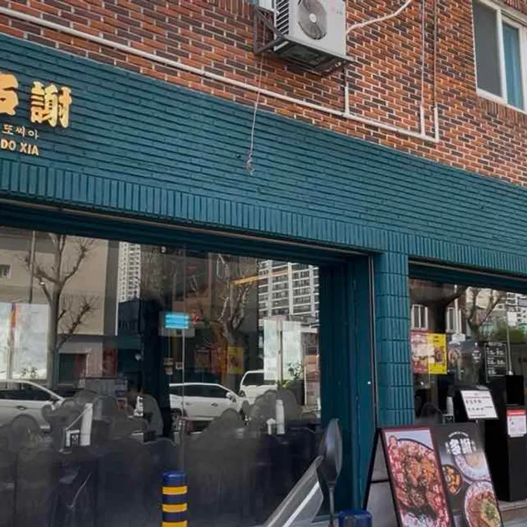 또시아 사진 2