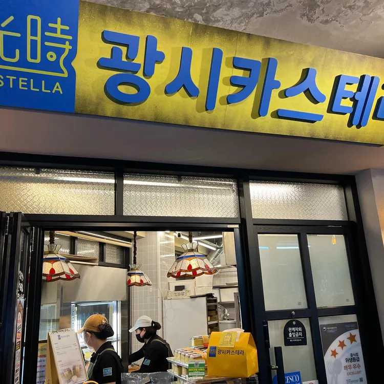 광시카스테라 사진 2