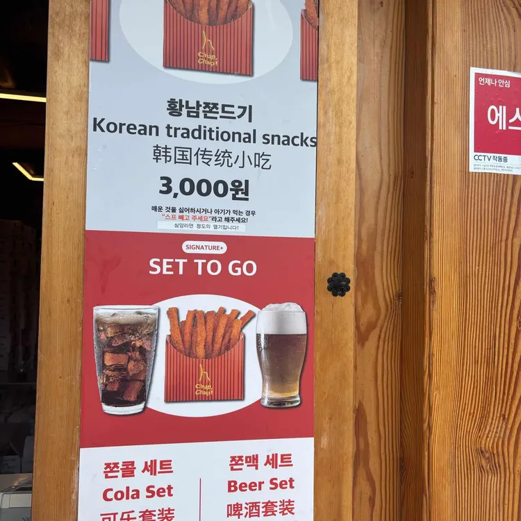 황남쫀드기 대표 사진