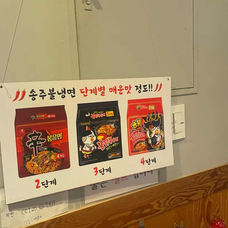 송주불냉면 대표 사진