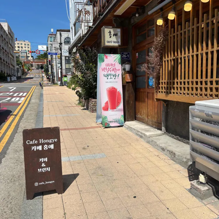 카페테이블홍예 대표 사진