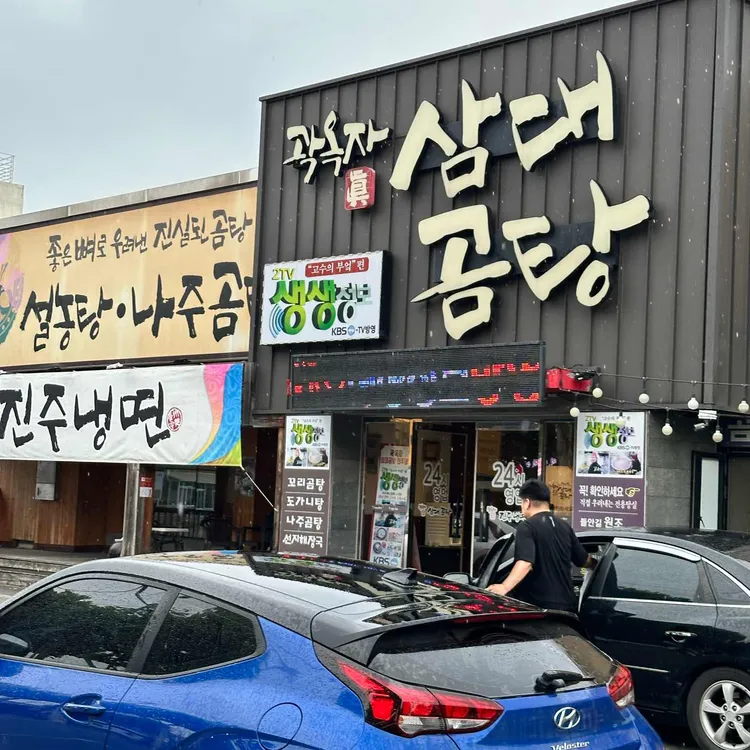 곽옥자삼대곰탕 사진 2