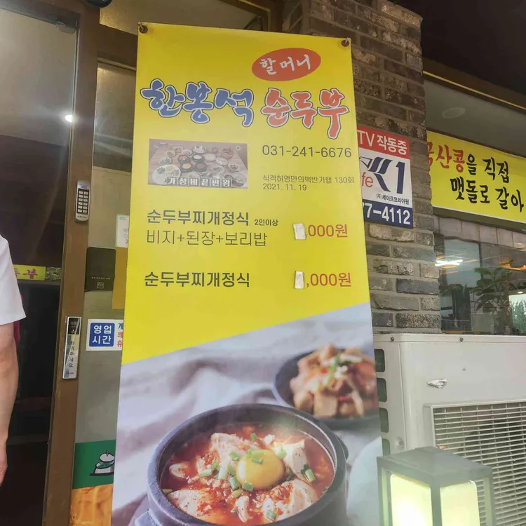 한봉석순두부 사진