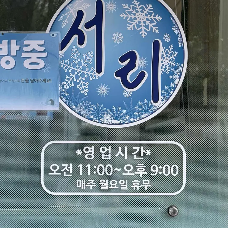서리냉면 대표 사진