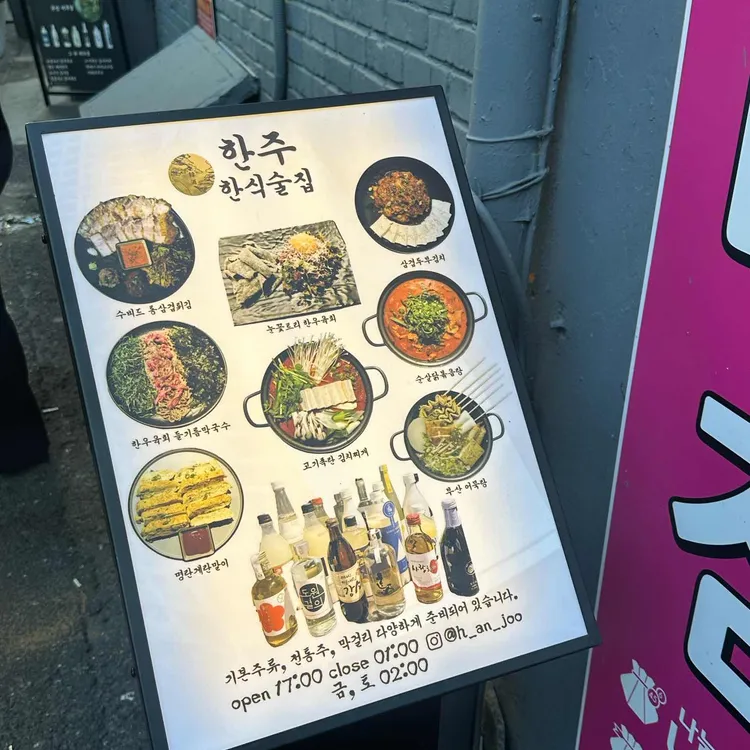 한주 대표 사진