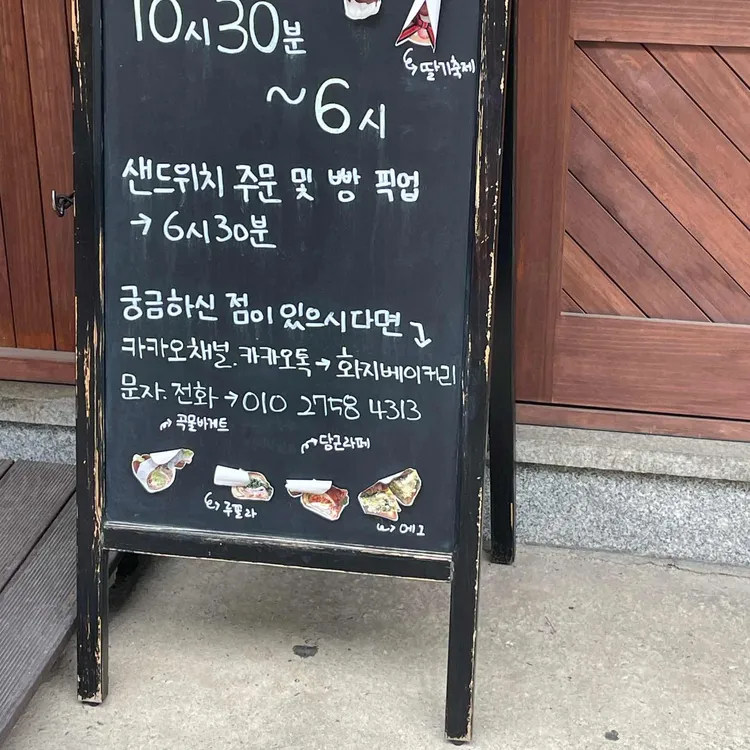 화지베이커리 사진 2