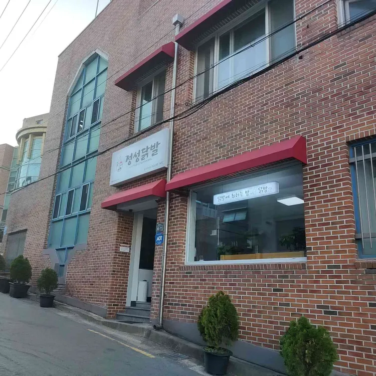정성닭발 대표 사진