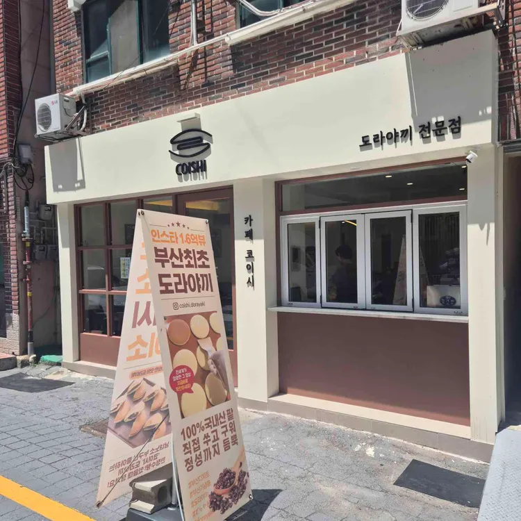 코이시 사진 1