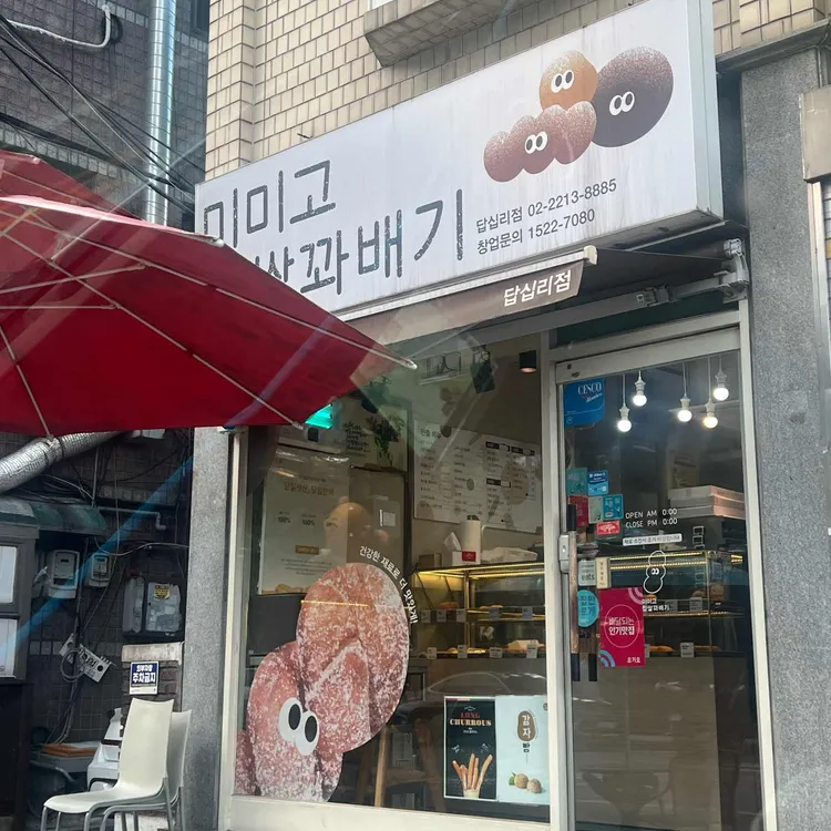 미미고찹쌀꽈배기 사진 1