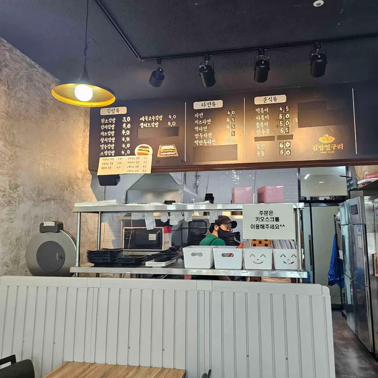 김밥옆구리 대표 사진