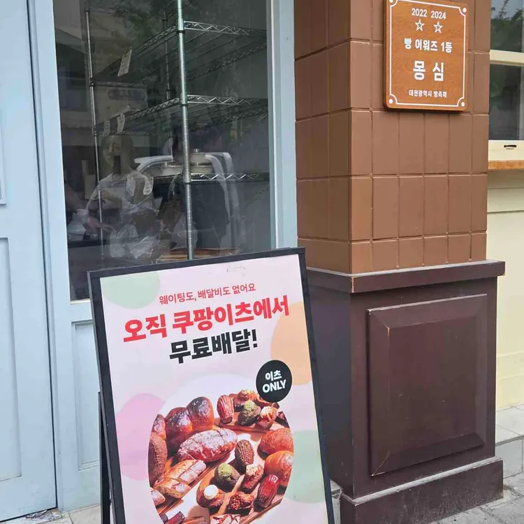 몽심 사진 2