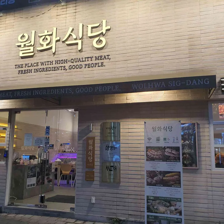 월화식당 사진