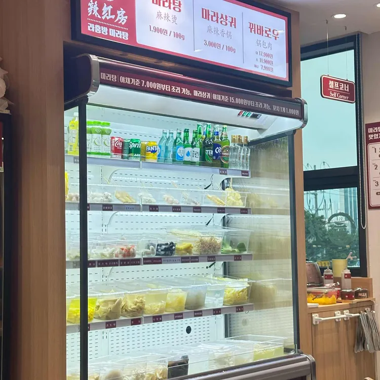 라홍방마라탕 사진 2