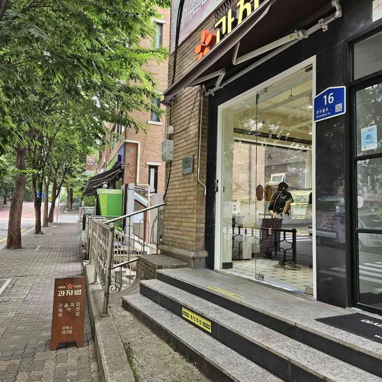 과자방 사진