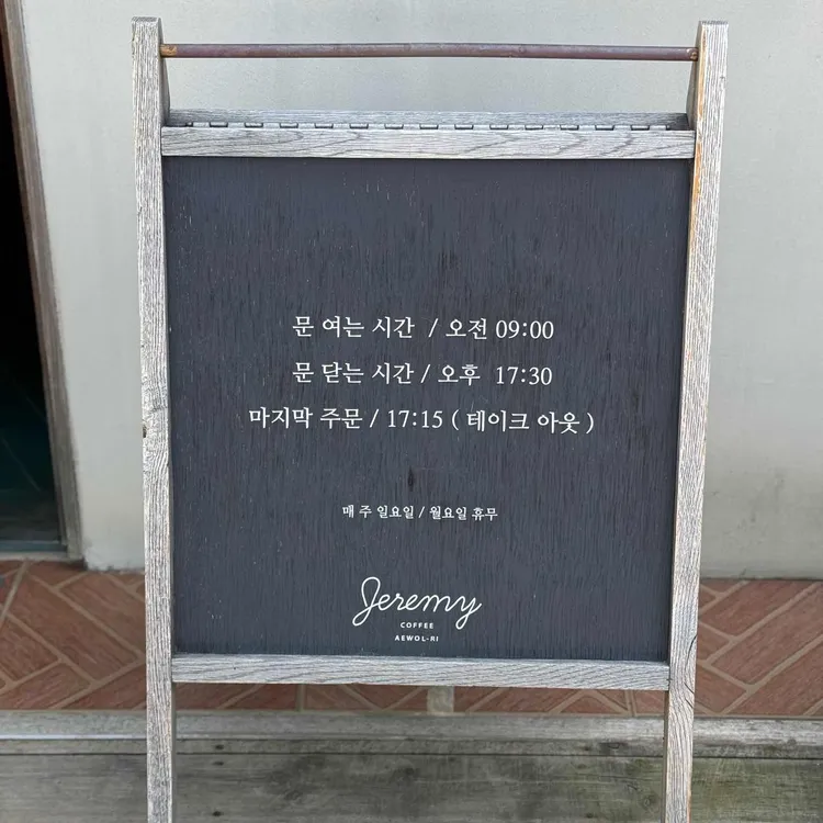 제레미 대표 사진