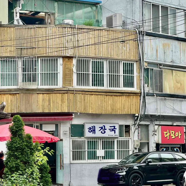 해장국집 사진