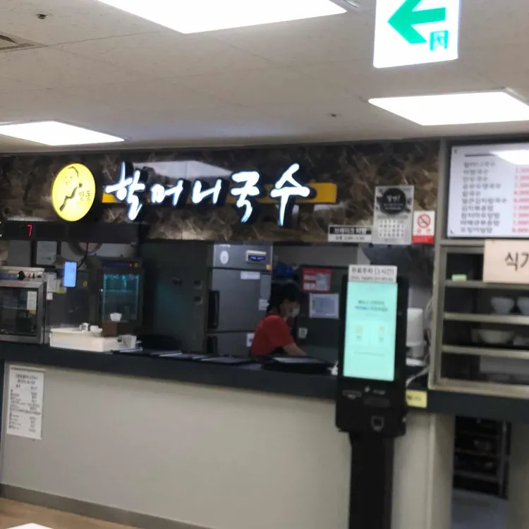명동할머니국수 대표 사진
