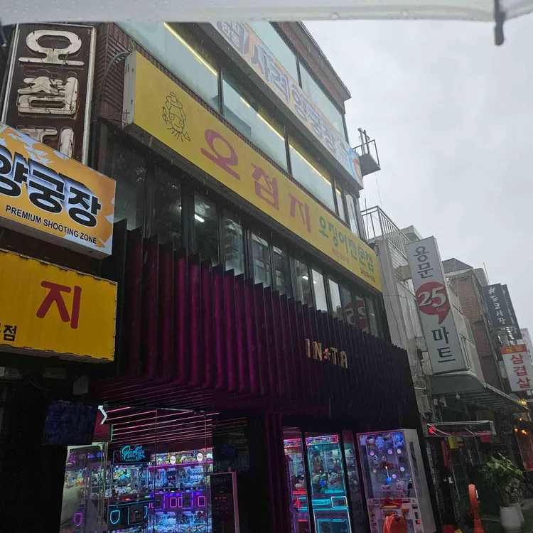오첨지 사진 1