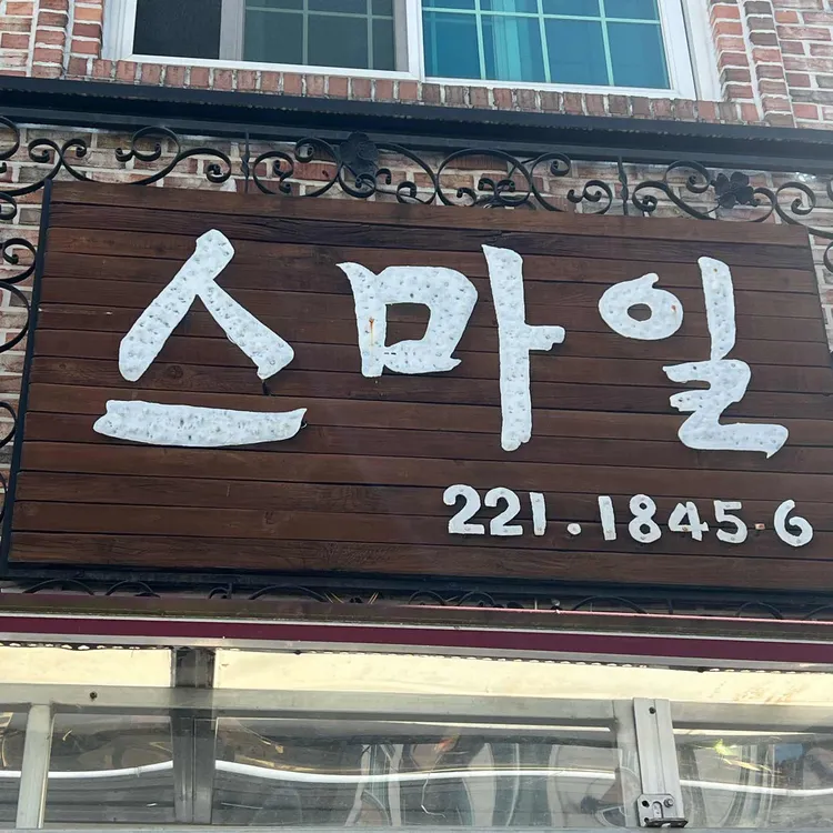 스마일칼국수 사진 2