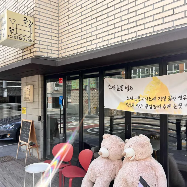 카페 공감 대표 사진
